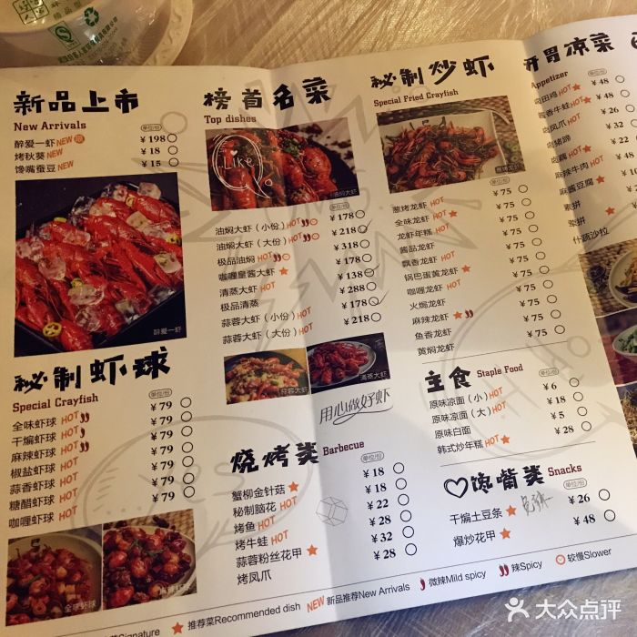 巴厘龙虾(洞庭街店)--价目表-菜单图片-武汉美食-大众点评网