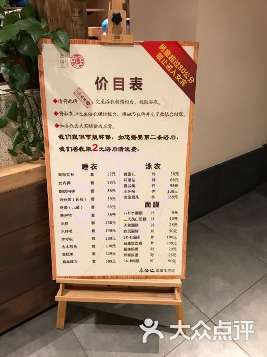 乐汤汇温泉生活馆-价目表图片-天津周边游-大众点评网