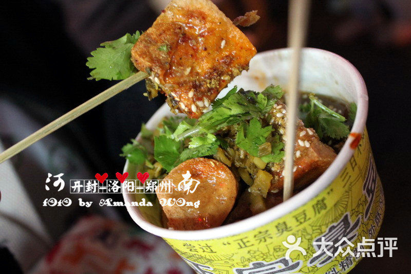 鼓楼夜市-臭豆腐图片-开封美食-大众点评网