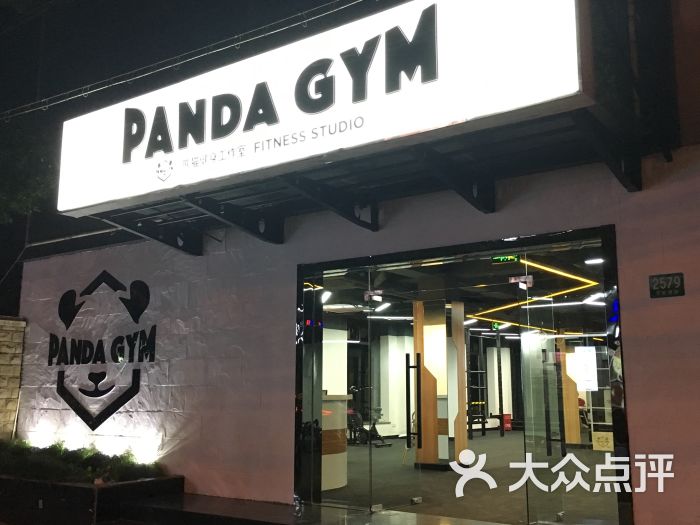 panda gym熊猫健身工作室-图片-上海运动健身-大众