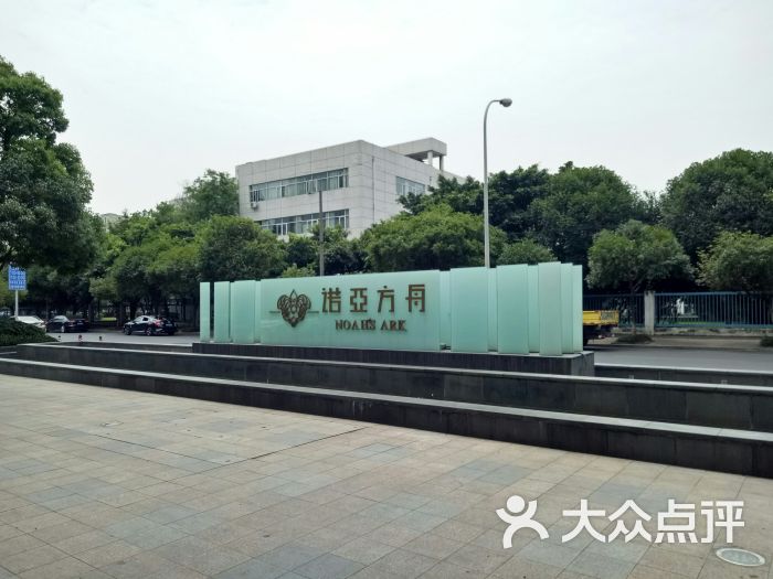 诺亚方舟(创业路店)-门面图片-成都周边游-大众点评网