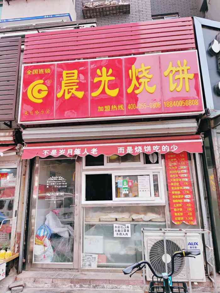 晨光烧饼(南市场店)