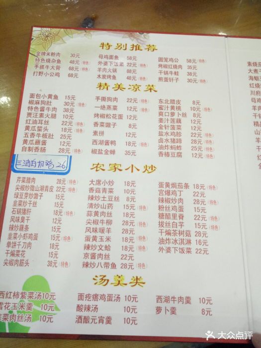 微山湖地锅鱼村-价目表-菜单图片-徐州美食-大众点评网
