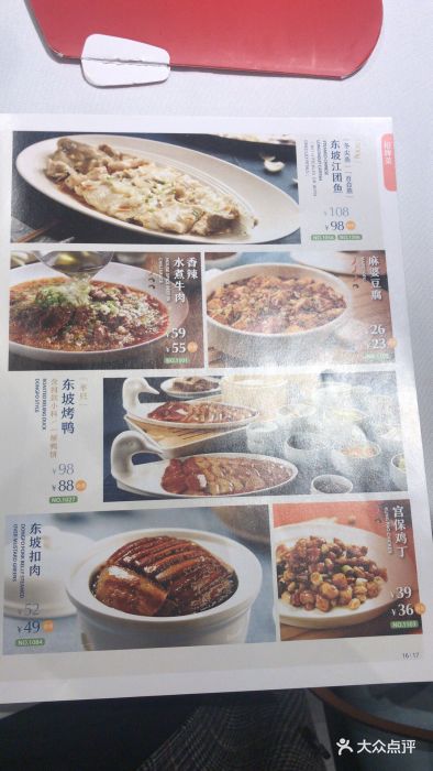 眉州东坡(魏公村店-价目表-菜单图片-北京美食-大众点评网