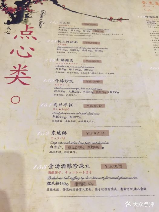 楼外楼(孤山路店)--价目表-菜单图片-杭州美食-大众