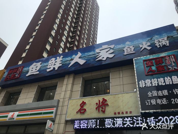 鱼鲜人家鱼火锅(许坦东街店-图片-太原美食-大众点评网