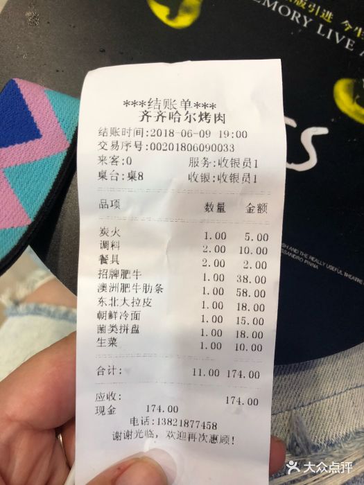 杨记齐齐哈尔烤肉(莘庄店)图片 - 第9张
