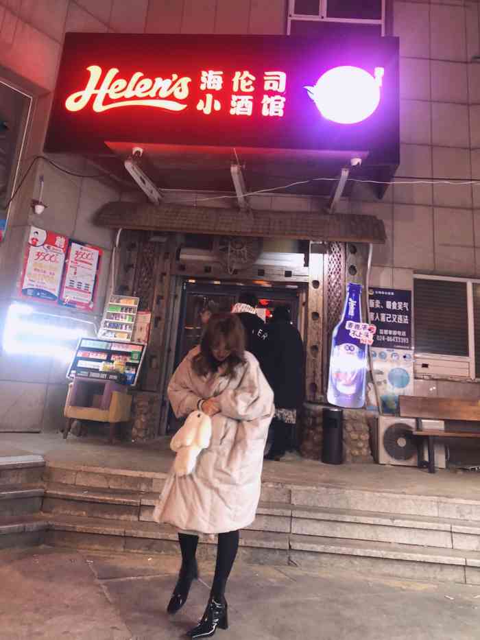 helens海伦司小酒馆(西塔店)