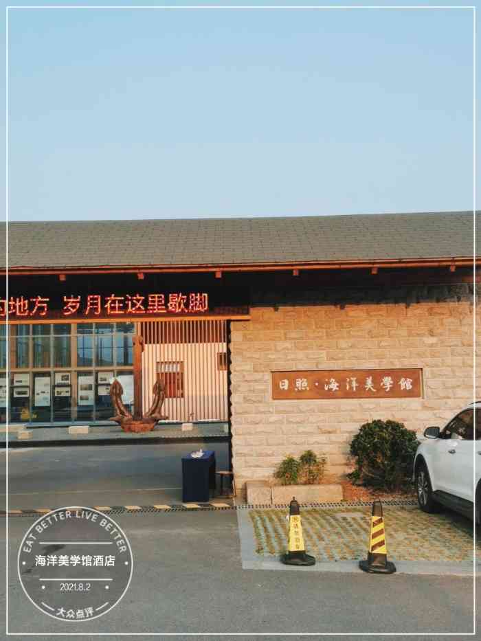 海洋美学馆酒店-"日照最美书店92||在海边的书社99 面.