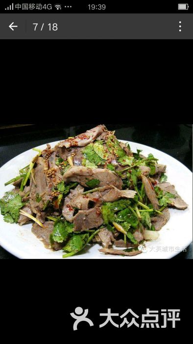 凉拌羊肉