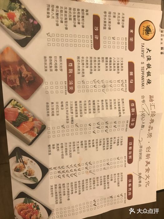 大渔铁板烧(城西银泰城店)--价目表-菜单图片-杭州美食-大众点评网