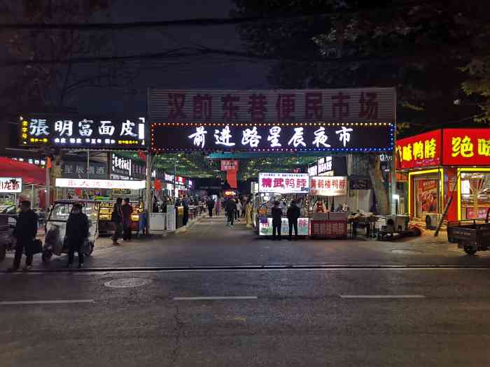 张明富面皮(前进路夜市总店)-"熙熙攘攘的夜市,人头攒动,偌大的张明富