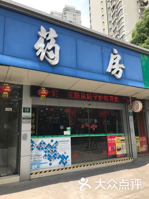 医保定点零售药店-图片-上海购物-大众点评网