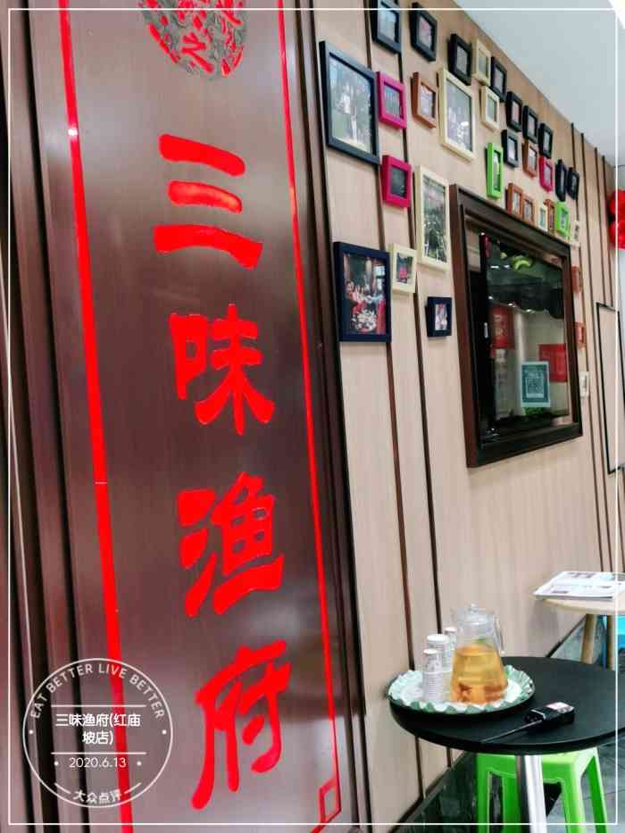 三味渔府(红庙坡店)-"中午和老婆专程去吃,味道很不错