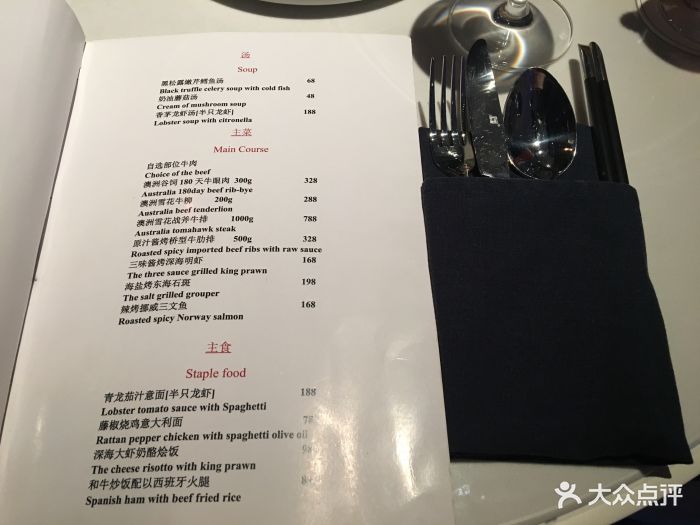 天玑餐厅&酒廊--价目表-菜单图片-宁波美食-大众点评网