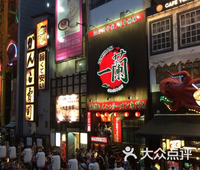 一兰拉面(道顿堀店)图片 第1张