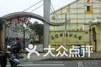 北京公立幼儿园排名_公立幼儿园(2)