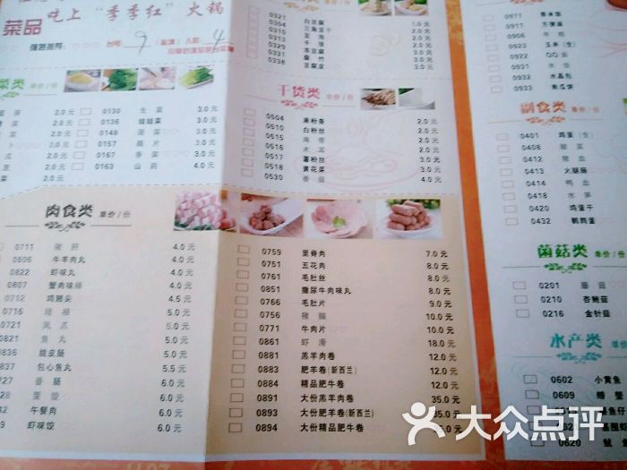 季季红火锅(信华店)图片 - 第31张