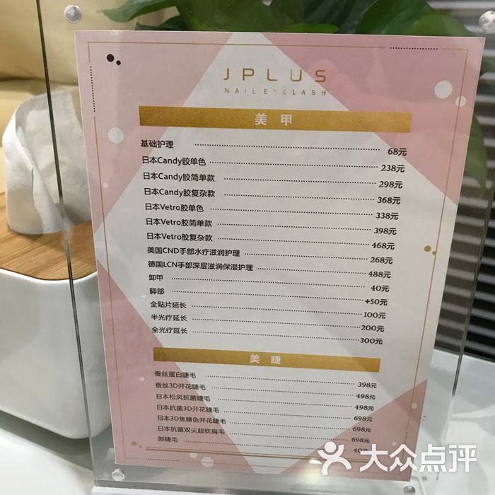 plus日式美甲美睫店内环境图片-北京美甲-大众点评网