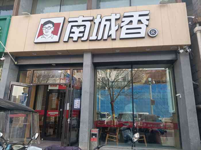 南城香(方庄环岛店)-"[薄荷]环境:店面不大,布局合理,灯光效.