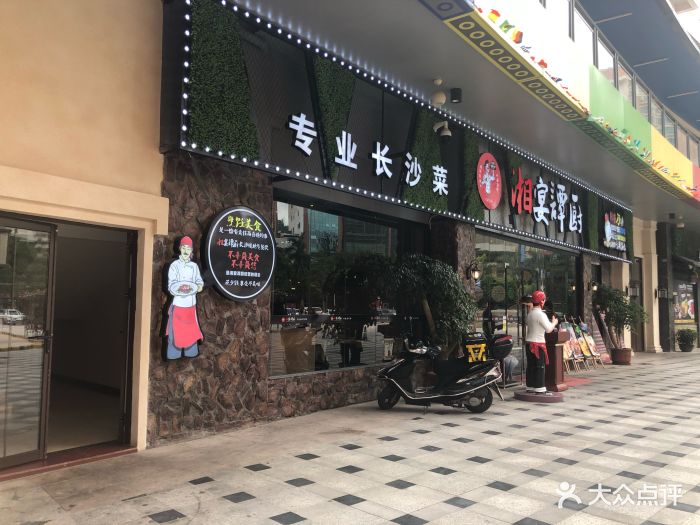 湘宴谭厨(天安星河广场店)门面图片 第96张