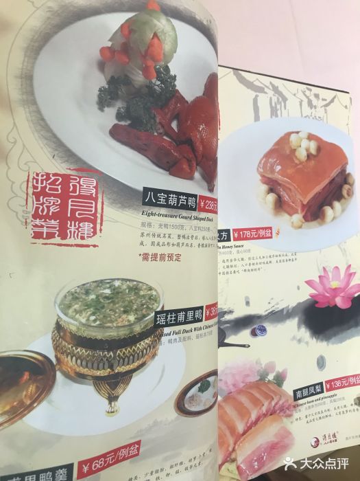 得月楼(李公堤店)-图片-苏州美食-大众点评网