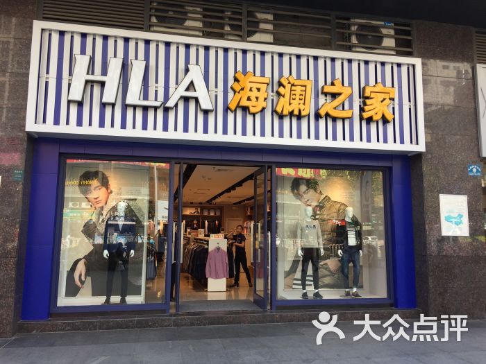 海澜之家(汉商银座店)图片 第1张