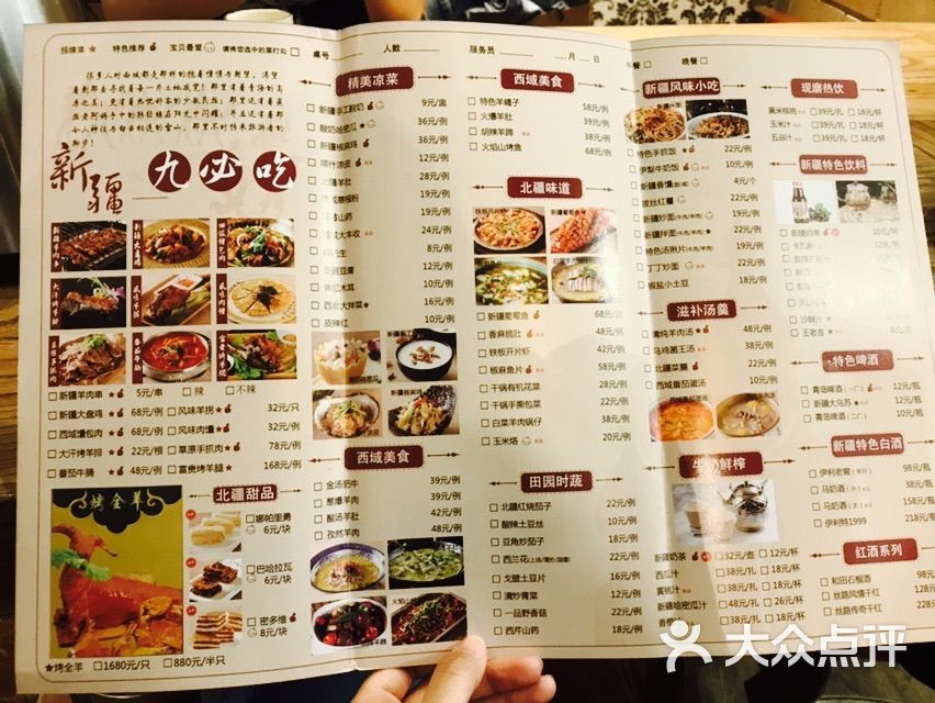 北疆饭店(金狮店)菜单图片 - 第227张