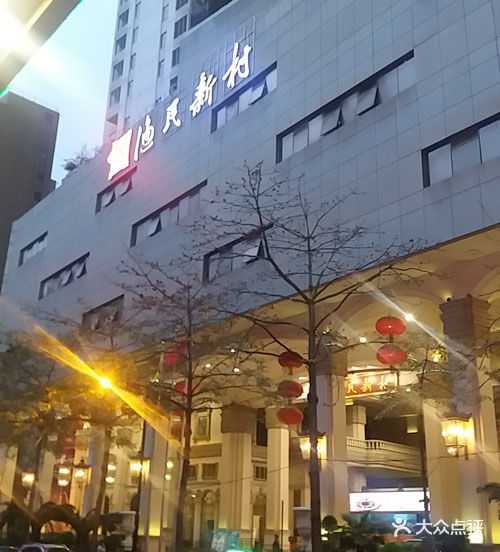 渔民新村(长堤店)图片 - 第417张