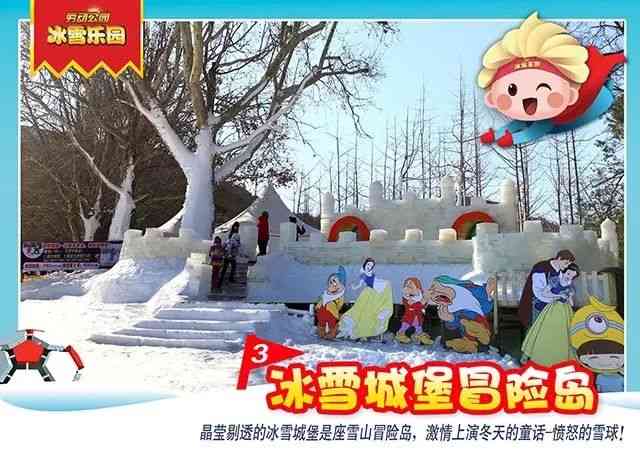 劳动公园冰雪乐园