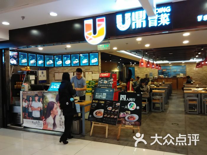 u鼎冒菜(巴沟华联店-图片-北京美食-大众点评网