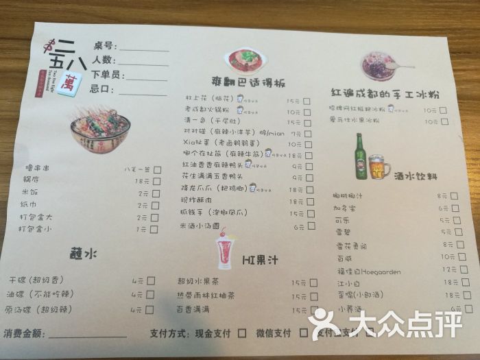 二五八万老成都冷锅串串菜单图片 - 第3张