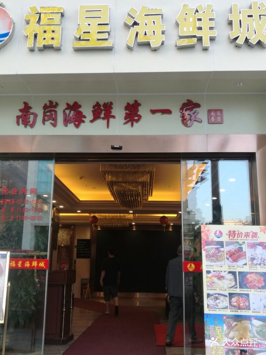 南岗福星海鲜城(江南西店)图片 - 第149张