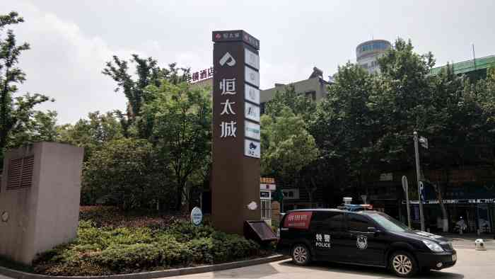 恒太城[呲牙[呲牙[呲牙]之前跟着小姐姐逛-大众点评移动版