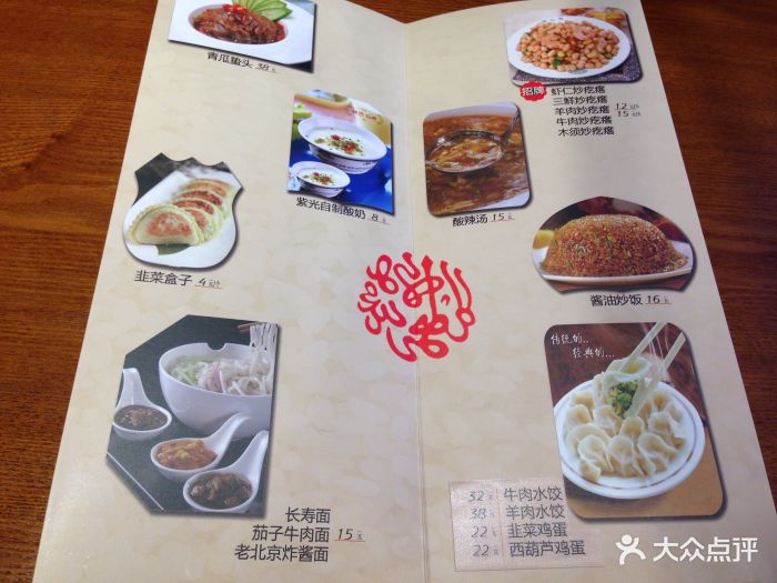 紫光园(大兴店)--价目表-菜单图片-北京美食-大众点评