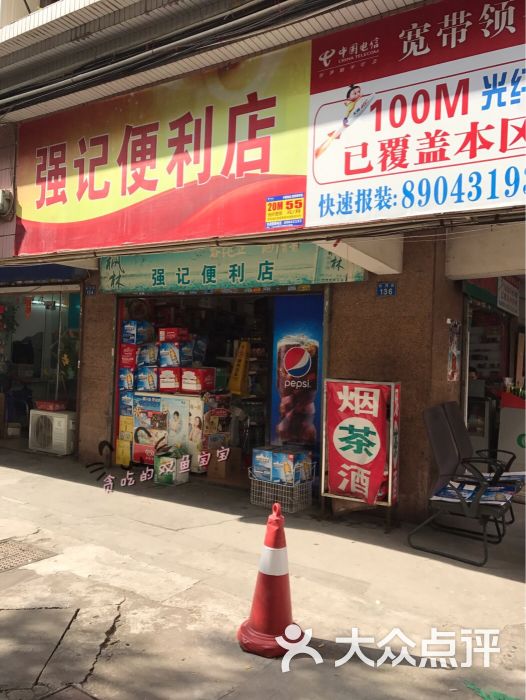 强记便利店图片 第2张