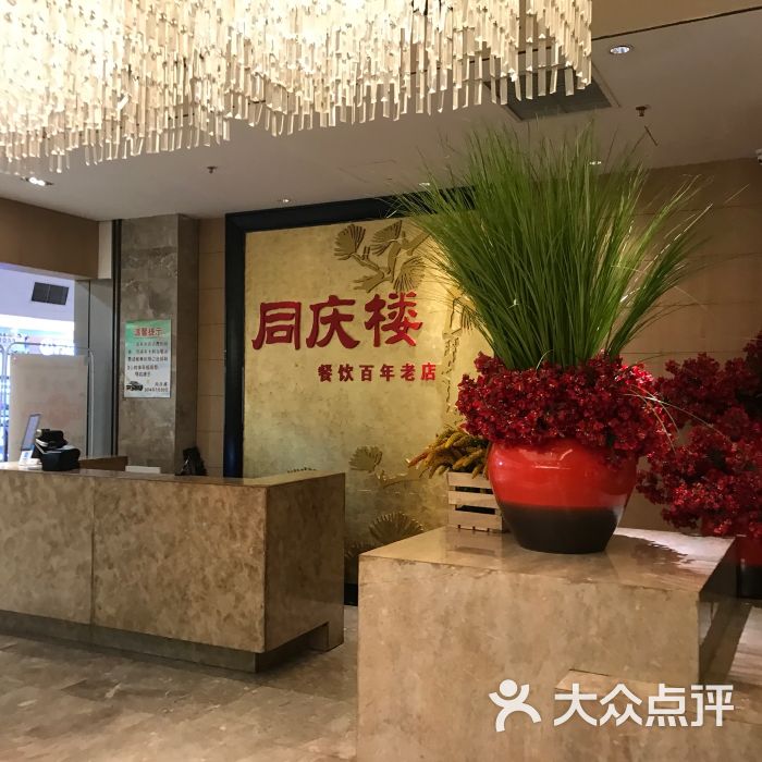 同庆楼(滨湖万达店)-图片-无锡美食-大众点评网