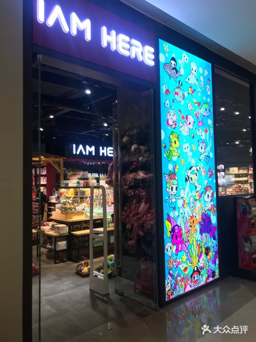 iamhere(鲁能城购物中心店)图片
