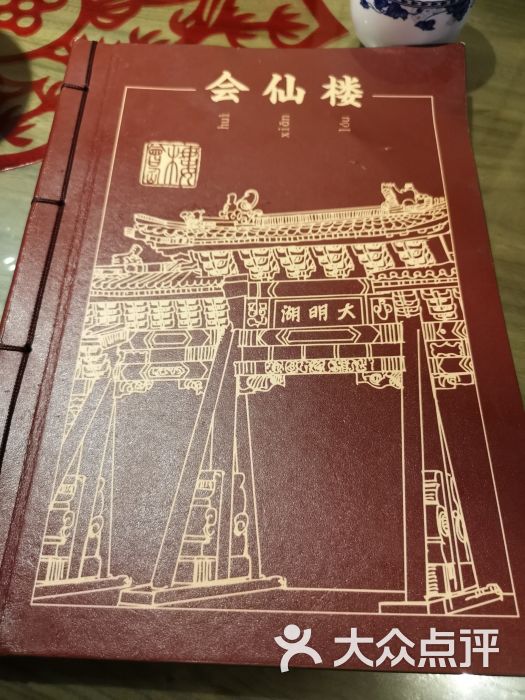 会仙楼饭庄(宽厚里店-菜单图片-济南美食-大众点评网