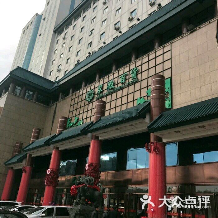 翠微百货(公主坟店)图片 - 第15张