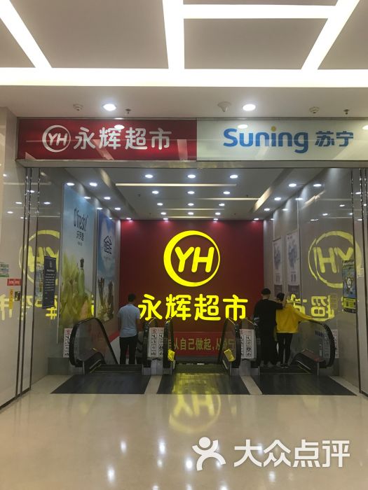 永辉超市(集美万达店)图片 第12张