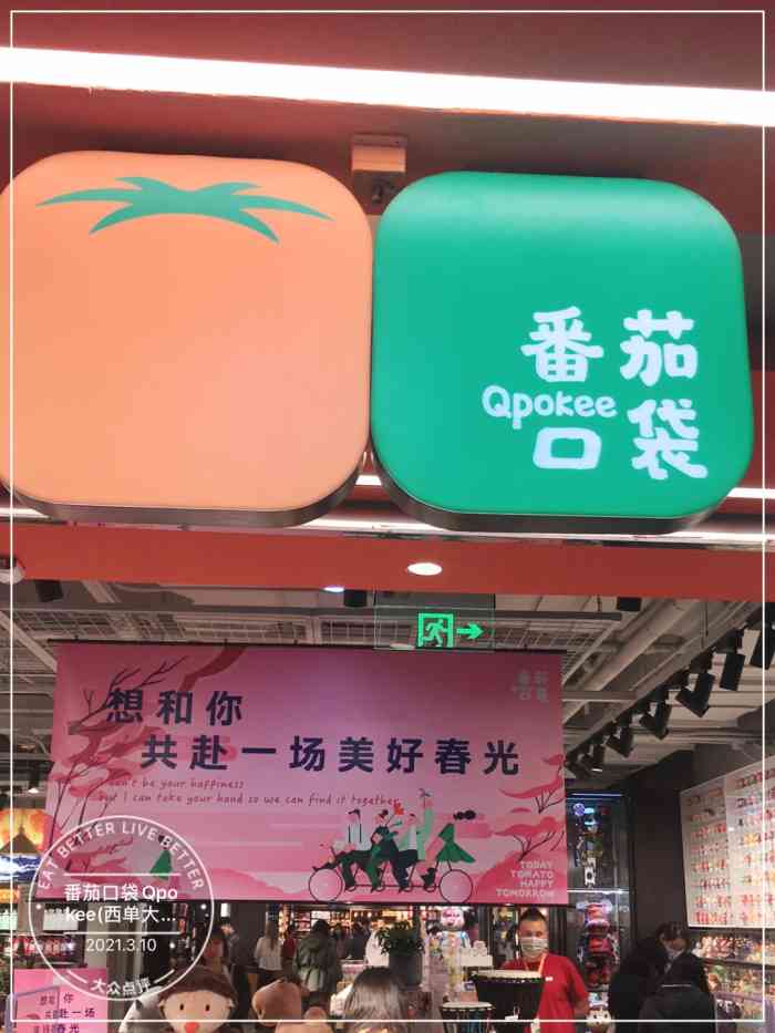 番茄口袋qpokee(西单大悦城店)-"今天新店开业,好多人呀……门口还