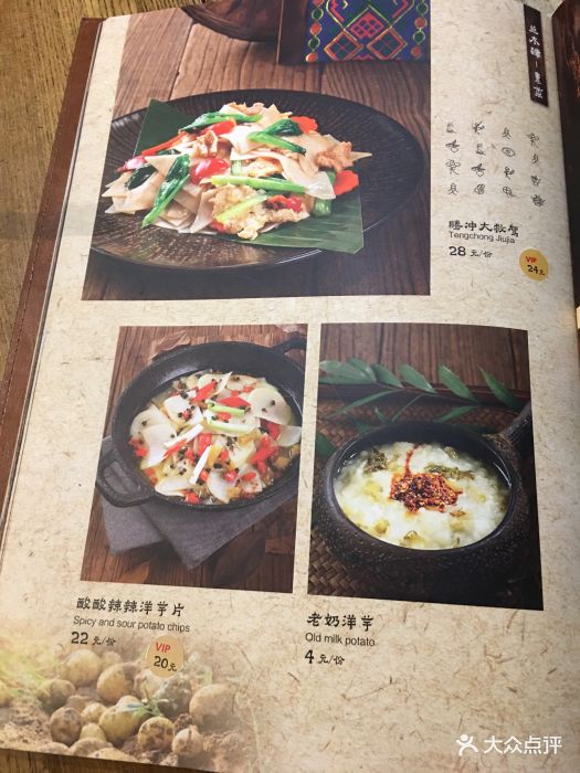 兰木肆·云南菜(大坪龙湖时代天街店)菜单图片 - 第1708张