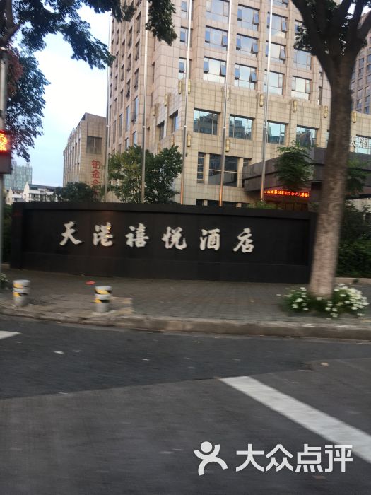 天港禧悦酒店(宁波鄞州店)图片 - 第1张