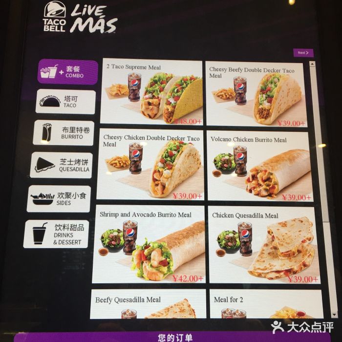 taco bell 塔可贝尔(陆家嘴店)--价目表-菜单图片-上海美食-大众点评