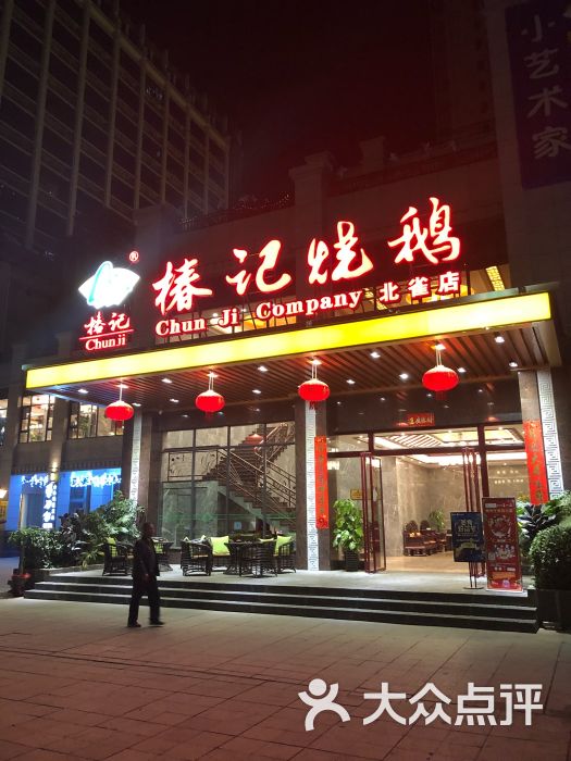 椿记烧鹅(北雀店-图片-柳州美食-大众点评网