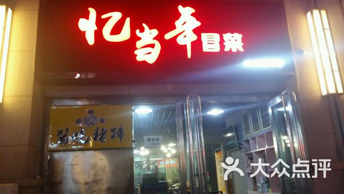 蜀·忆当年冒菜-图片-郑州美食-大众点评网