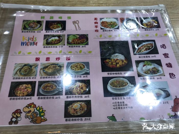 蘑菇爱上饭(小寨店)菜单图片 第1255张