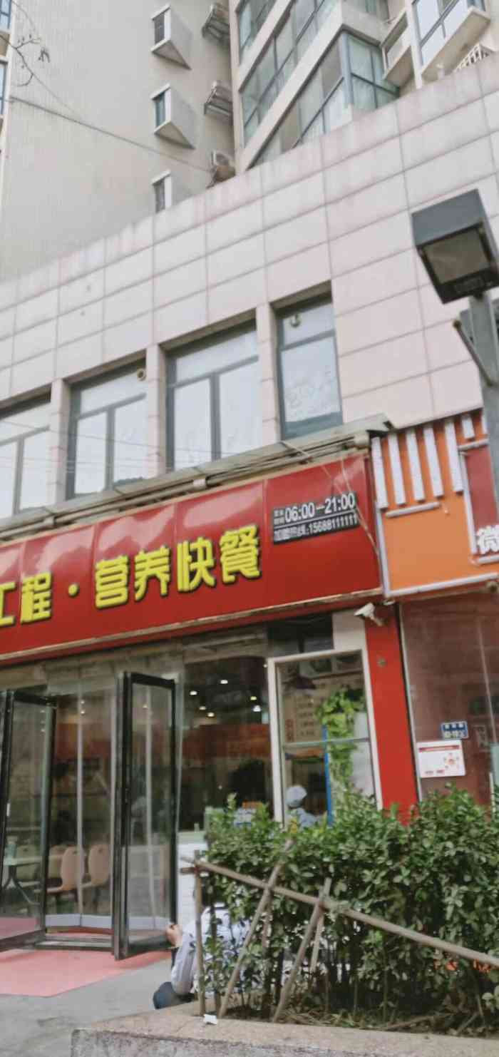 王春光营养早餐中式快餐(花园路店)