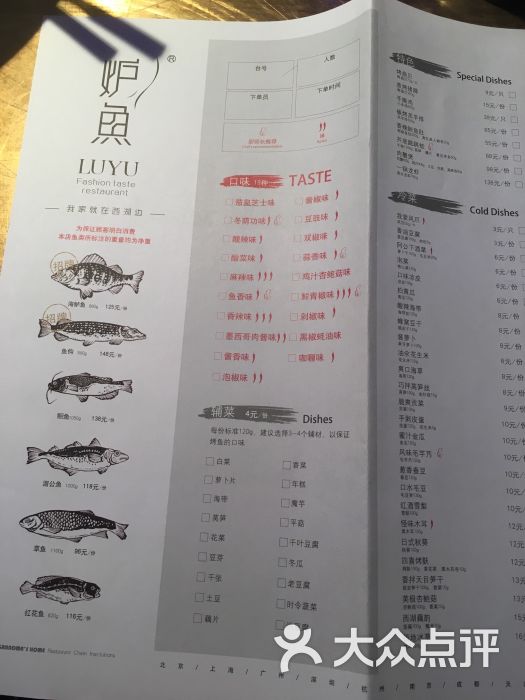 炉鱼(水平方店)菜单图片 第612张